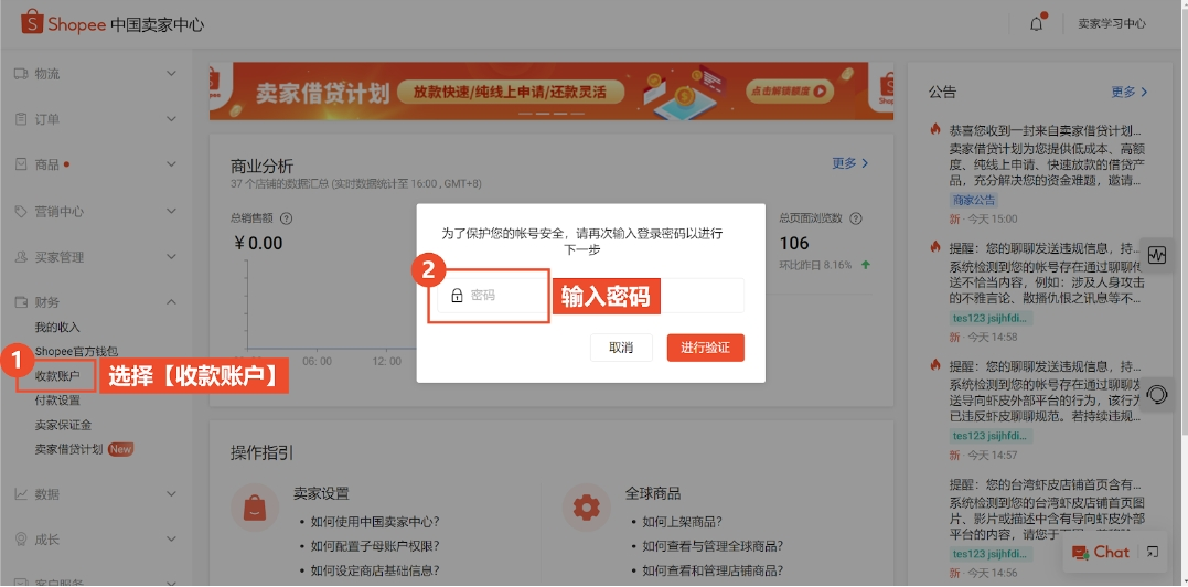 商家如何在Shopee平台上绑定收款账户？