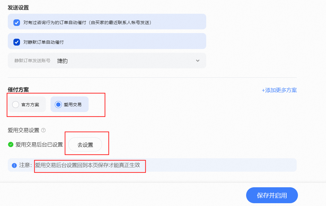 如何在千牛中有效设置自动催付功能以提升订单成交率？