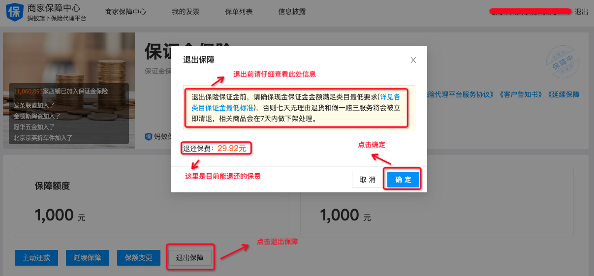 揭秘！淘宝天猫商家保证金如何解冻？