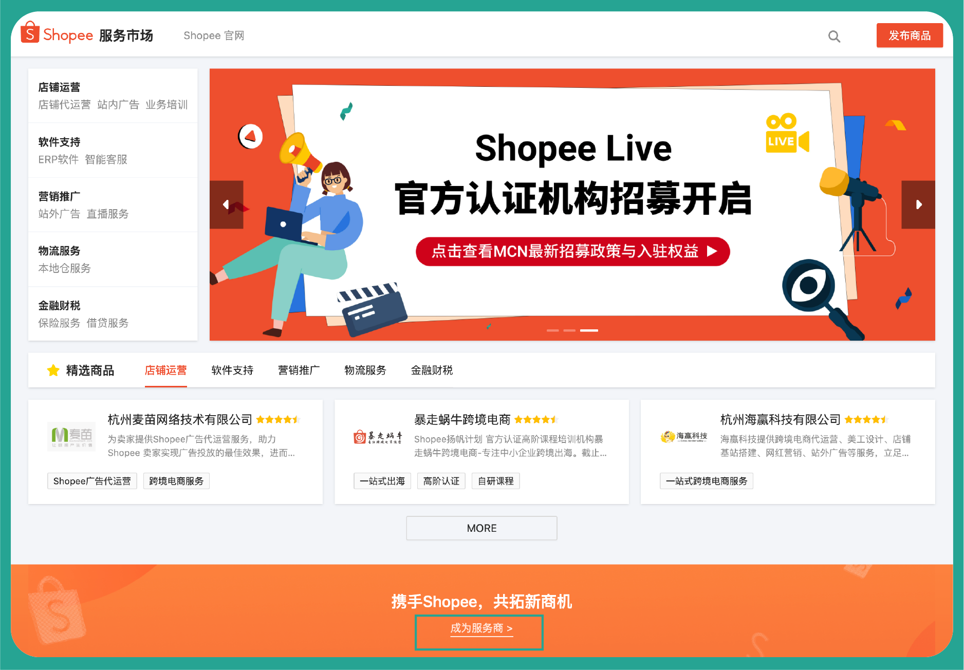 跨境出海如何更省心？Shopee服务市场为商家提供一站式解决方案