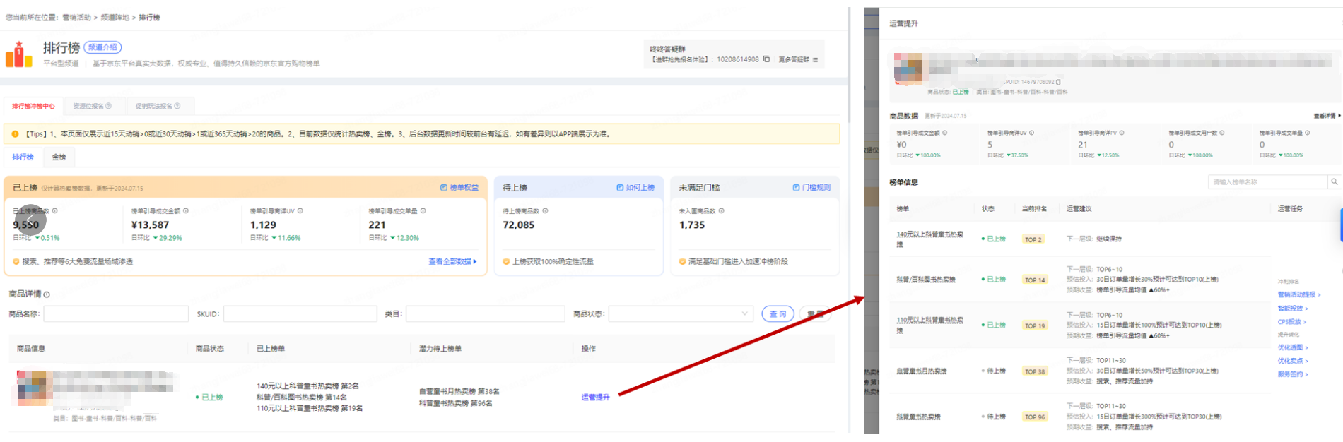 京东排行榜冲榜运营看板已上线，商家如何有效利用以提升商品曝光与转化？