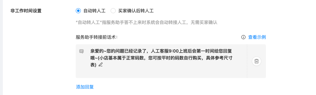 夜间买家接待难题如何解决？智能客服系统如何助力提升夜间转化率？