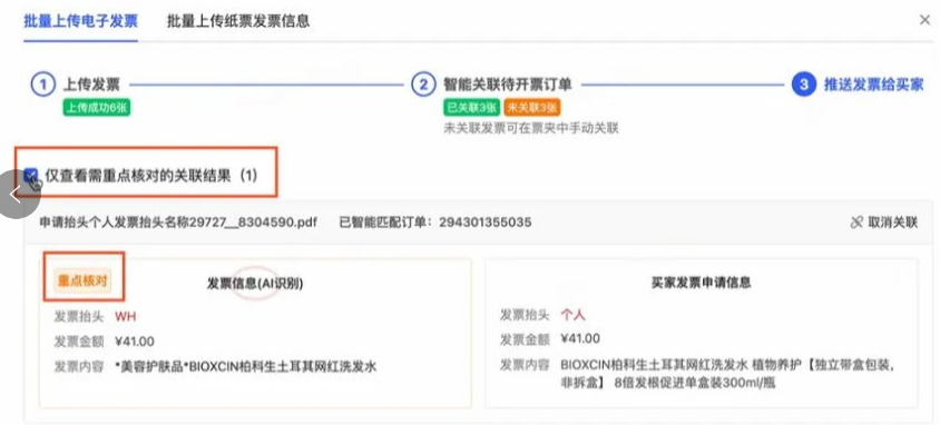 京东AI智能上传发票功能：如何助力商家实现发票管理的高效飞跃？