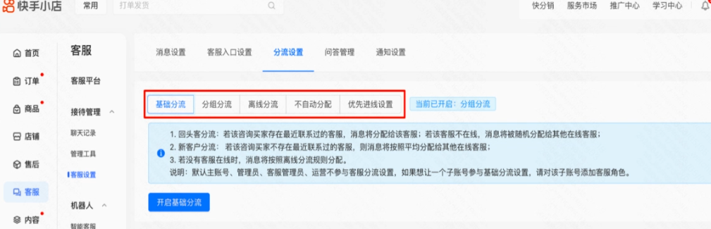 快手小店如何利用客服分流功能优化工作流程，提升服务效率？