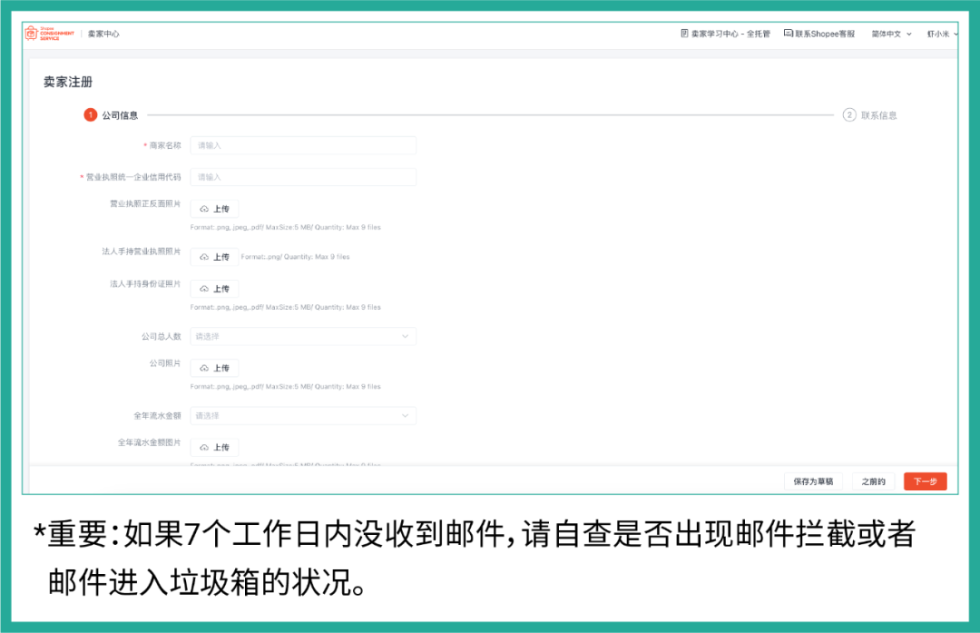 如何轻松解锁Shopee全托管新机遇？入驻流程与疑难解答全攻略在此！