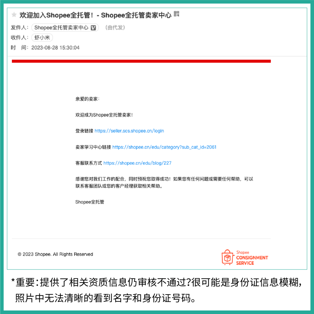 如何轻松解锁Shopee全托管新机遇？入驻流程与疑难解答全攻略在此！