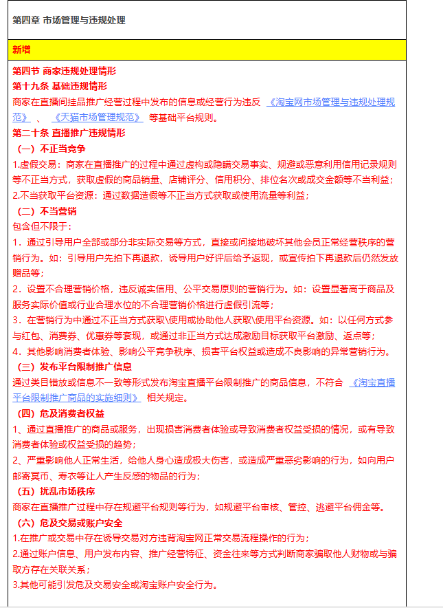 淘宝直播管理规则新修订来啦！如何进一步强化身份管理，提升购物安全？