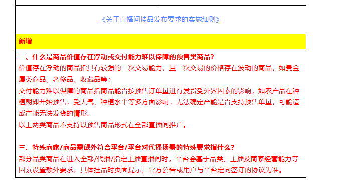 淘宝直播管理规则新修订来啦！如何进一步强化身份管理，提升购物安全？