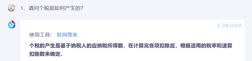 如何利用AI完成个税统筹？