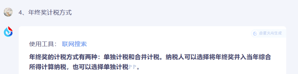 如何利用AI完成个税统筹？
