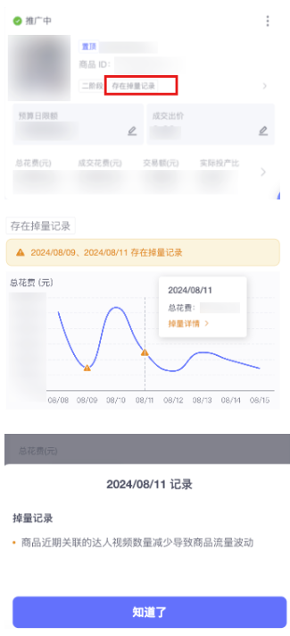 拼多多推广流量变化提醒功能：如何有效助力商家优化运营策略？