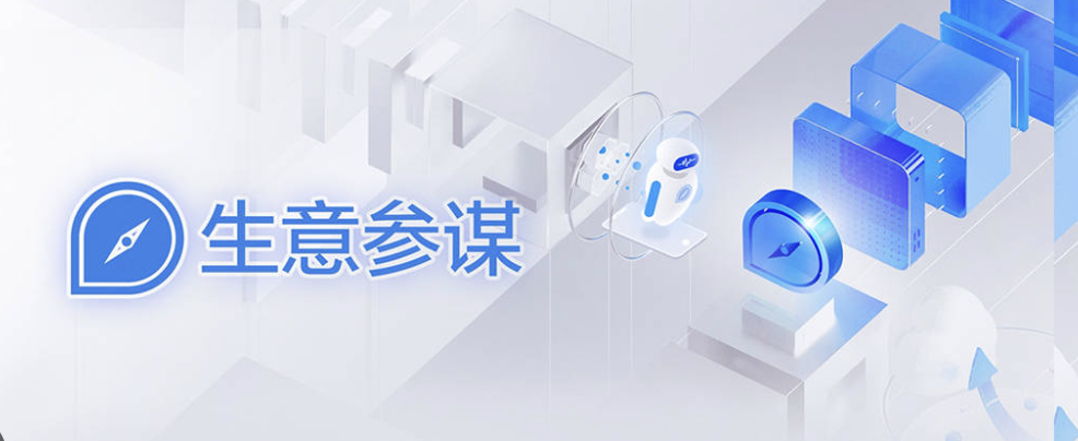 生意参谋改版后对商家有哪些影响?新版数据区间该如何解读? | 客服服务营销数智化洞察