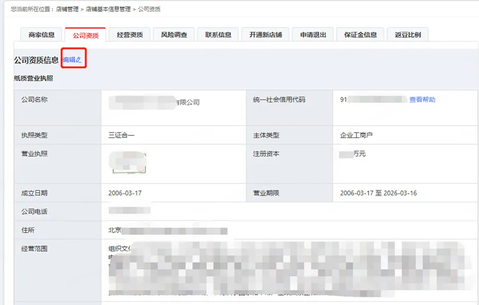 京东商家如何应对平台的企业资质核查以确保合规经营？