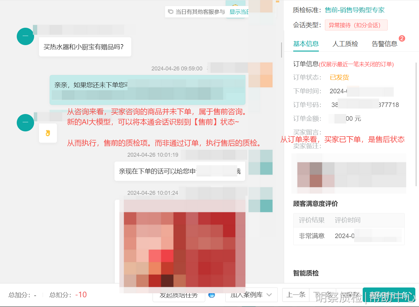 AI大模型如何通过聊天内容判断售前和售后，实现更精准的质检打标？