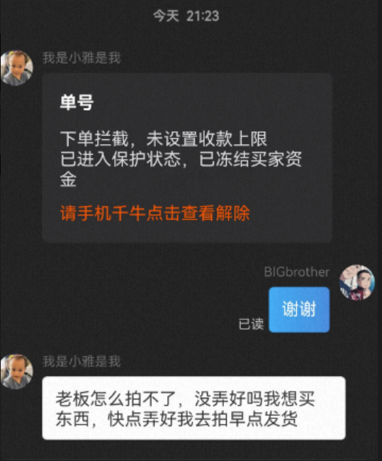 新型诈骗手法来袭：电商商家如何防范？