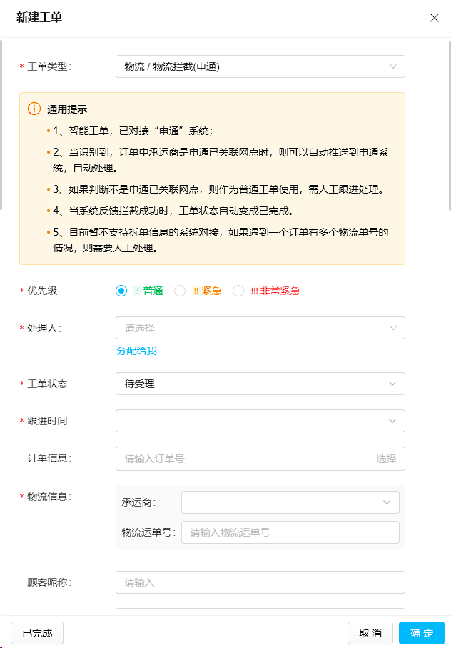 如何解决淘宝拼多多工单登记过程过于繁琐的问题？