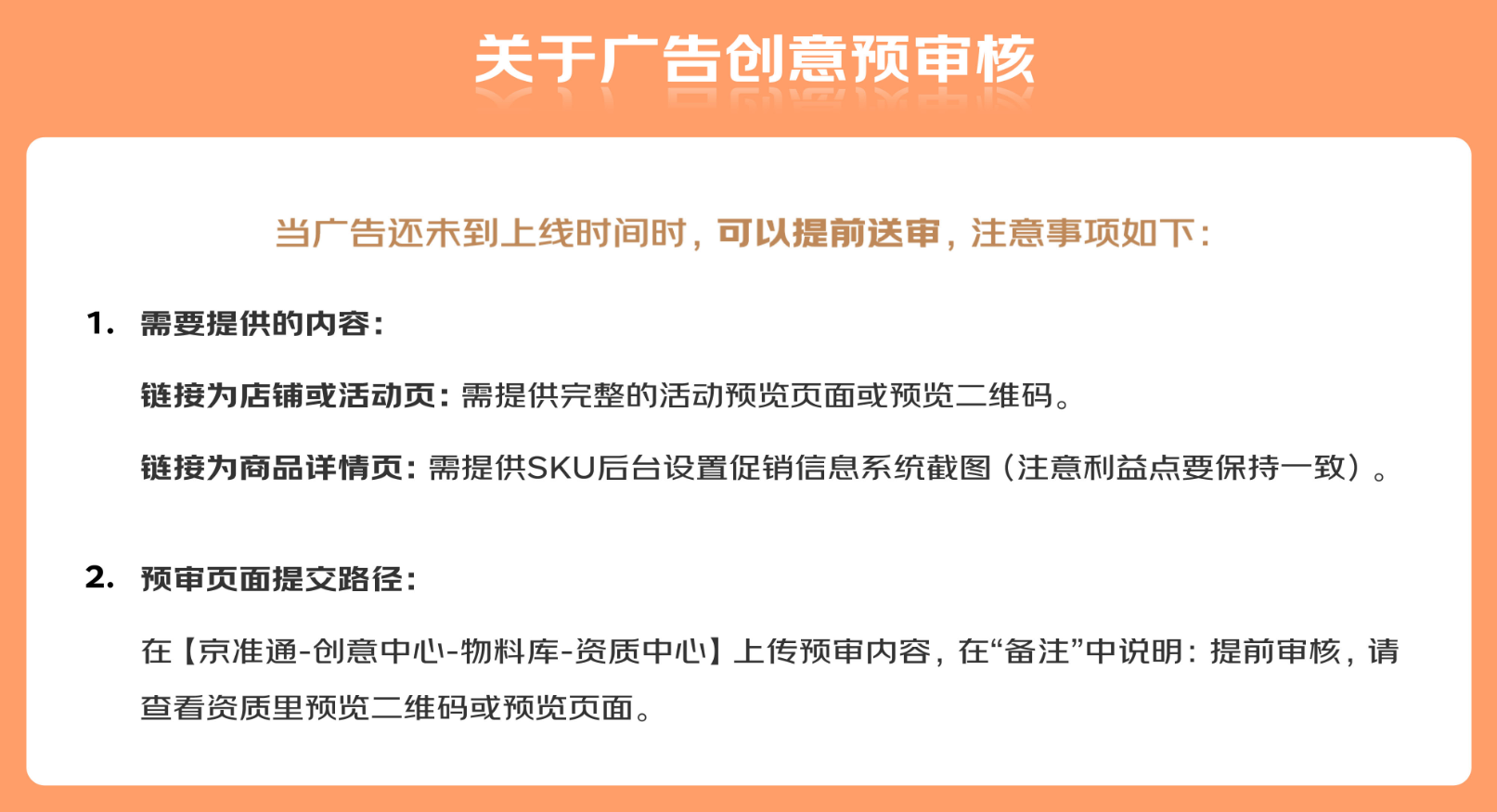 京东商家使用国庆出游季ICON广告要注意什么？电商商家如何提升旺季广告效果？