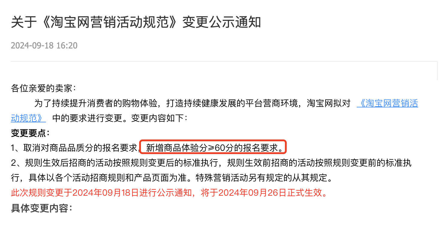 商品体验分低于60分，不能参加双11等大促活动？淘宝商家如何提高商品体验分？