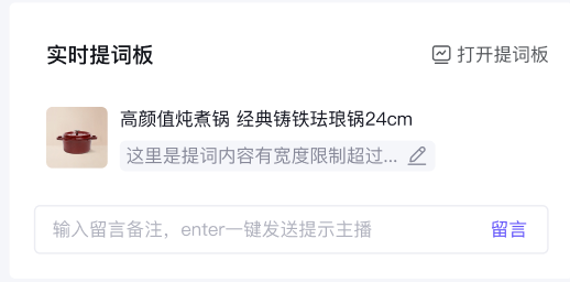 抖店直播带货内容太多记不住怎么办？抖店新手直播带货题词卡功能怎么用？