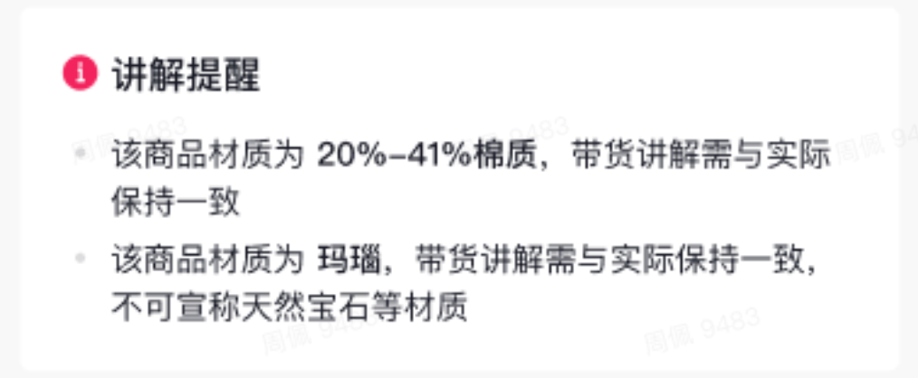 抖店直播带货内容太多记不住怎么办？抖店新手直播带货题词卡功能怎么用？