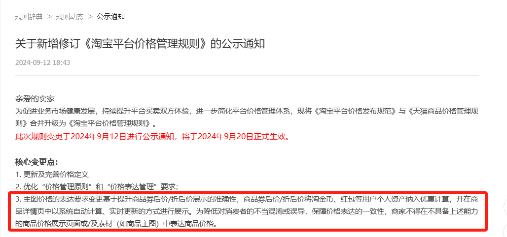 淘宝新规来袭！主图不再标价，商家如何应对双11的流量争夺战？