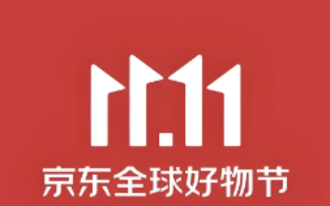 2024京东双11重磅启动：千亿流量扶持助力商家实现全域增长，如何抢占先机？