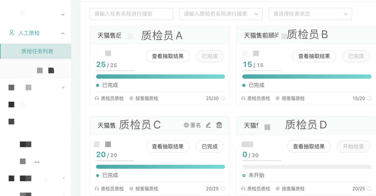 电商客服团队智能质检：主管如何设定客服服务标准并检查质量？