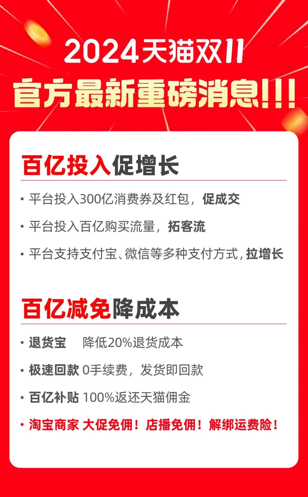 2024双11来袭，淘宝、京东、快手各大平台的双11活动规则有什么区别？