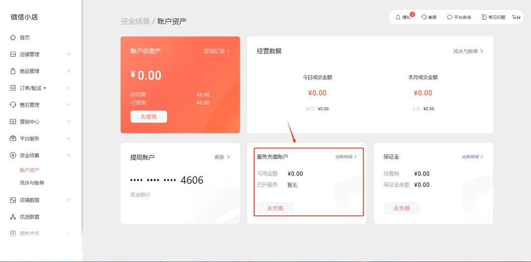 小额打款是什么意思？微信小店如何开通小额打款？