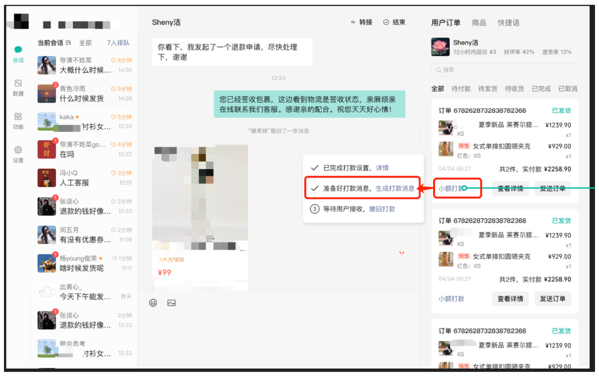 小额打款是什么意思？微信小店如何开通小额打款？