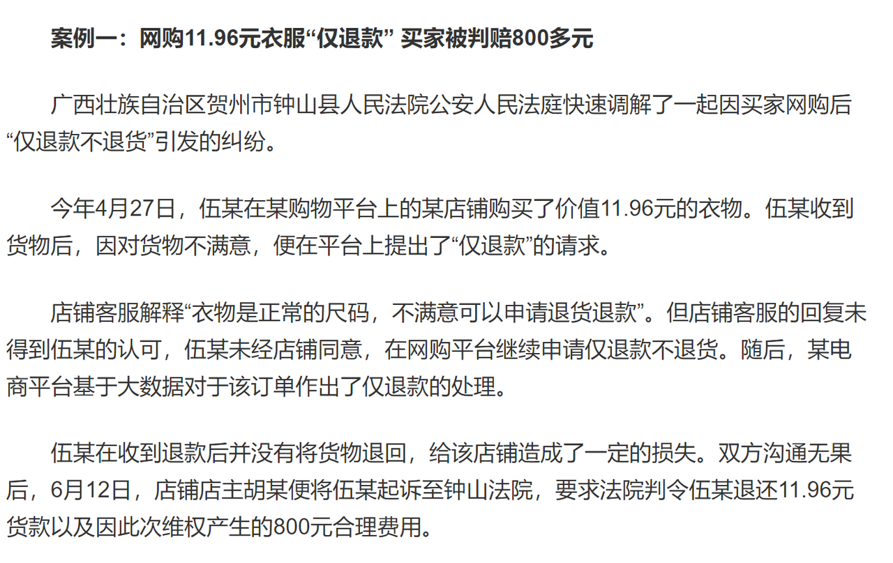 拼多多仅退款是什么时候推出的？“仅退款”对电商环境造成了什么影响？