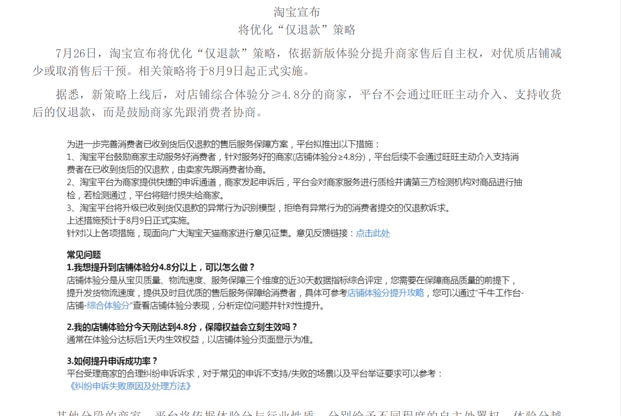 拼多多仅退款是什么时候推出的？“仅退款”对电商环境造成了什么影响？