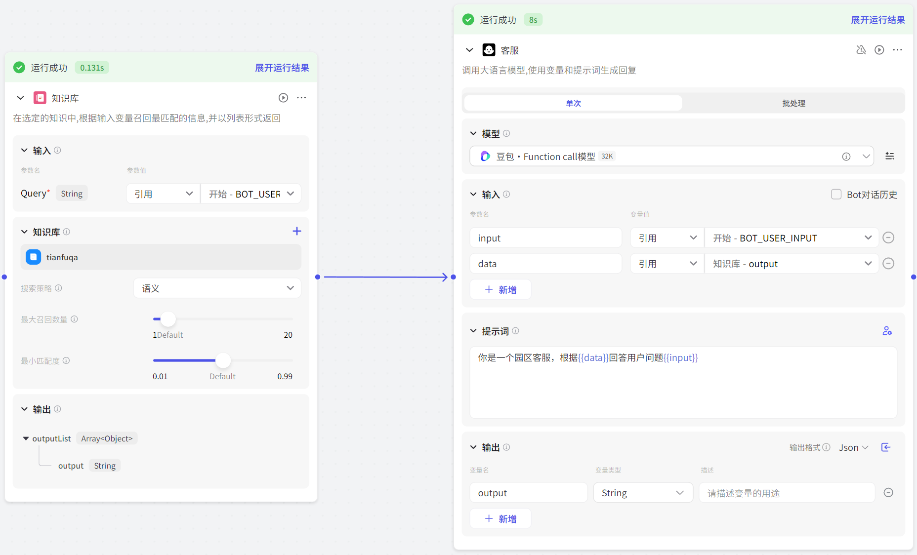 如何用coze工作流快速搭建一个科技园区智能客服