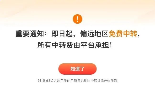 拼多多免除偏远地区订单物流的中转费，对商家是好还是坏？