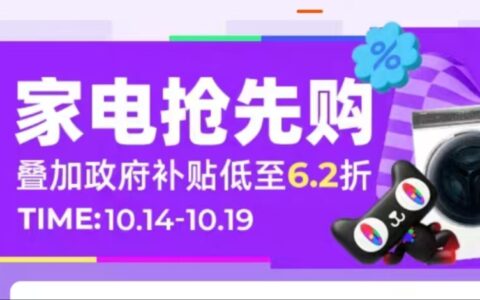 2024双11淘宝3000亿国家补贴怎么领？成都家电以旧换新线上线下使用入口在哪里？