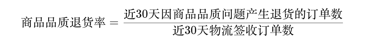 什么是商品品质退货率？抖音平台如何计算该指标？