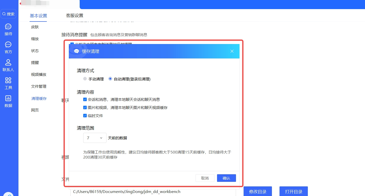 京东接待平台卡顿难题如何解决？一招提升客服效率！