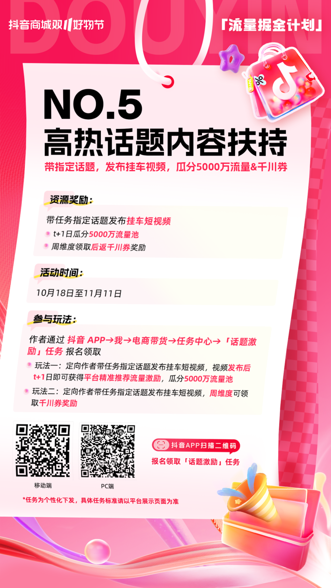 抖音电商内容创作者2024双11怎么抢占流量扶持资格？官方流量掘金计划如何参加？