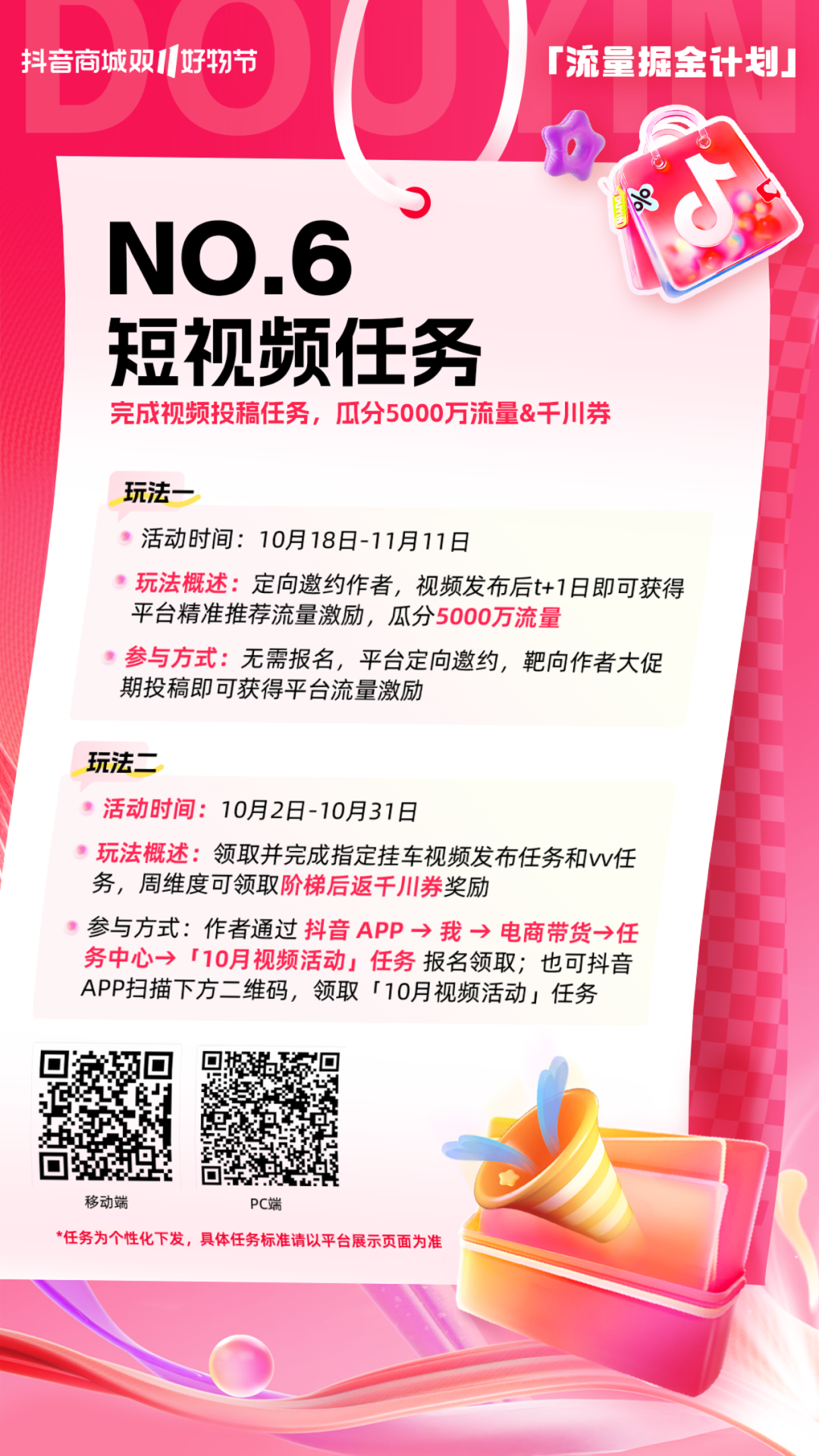 抖音电商内容创作者2024双11怎么抢占流量扶持资格？官方流量掘金计划如何参加？