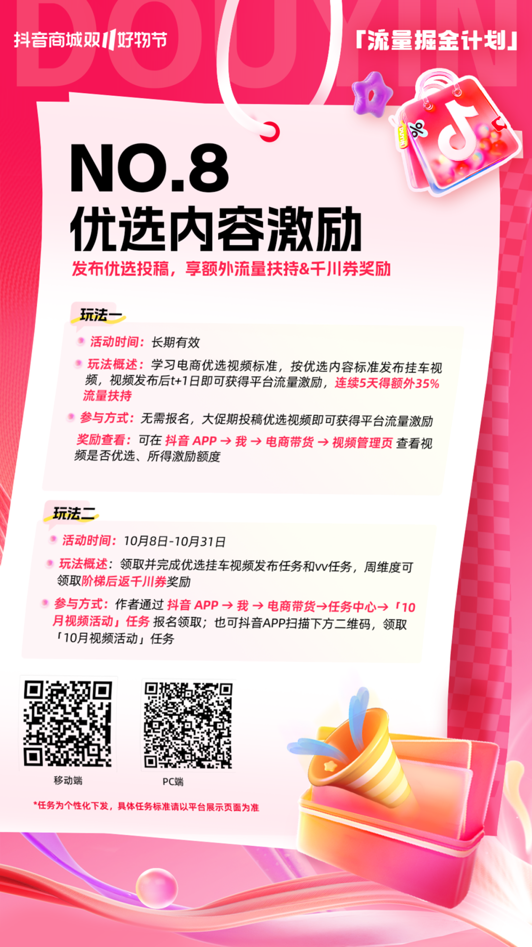 抖音电商内容创作者2024双11怎么抢占流量扶持资格？官方流量掘金计划如何参加？