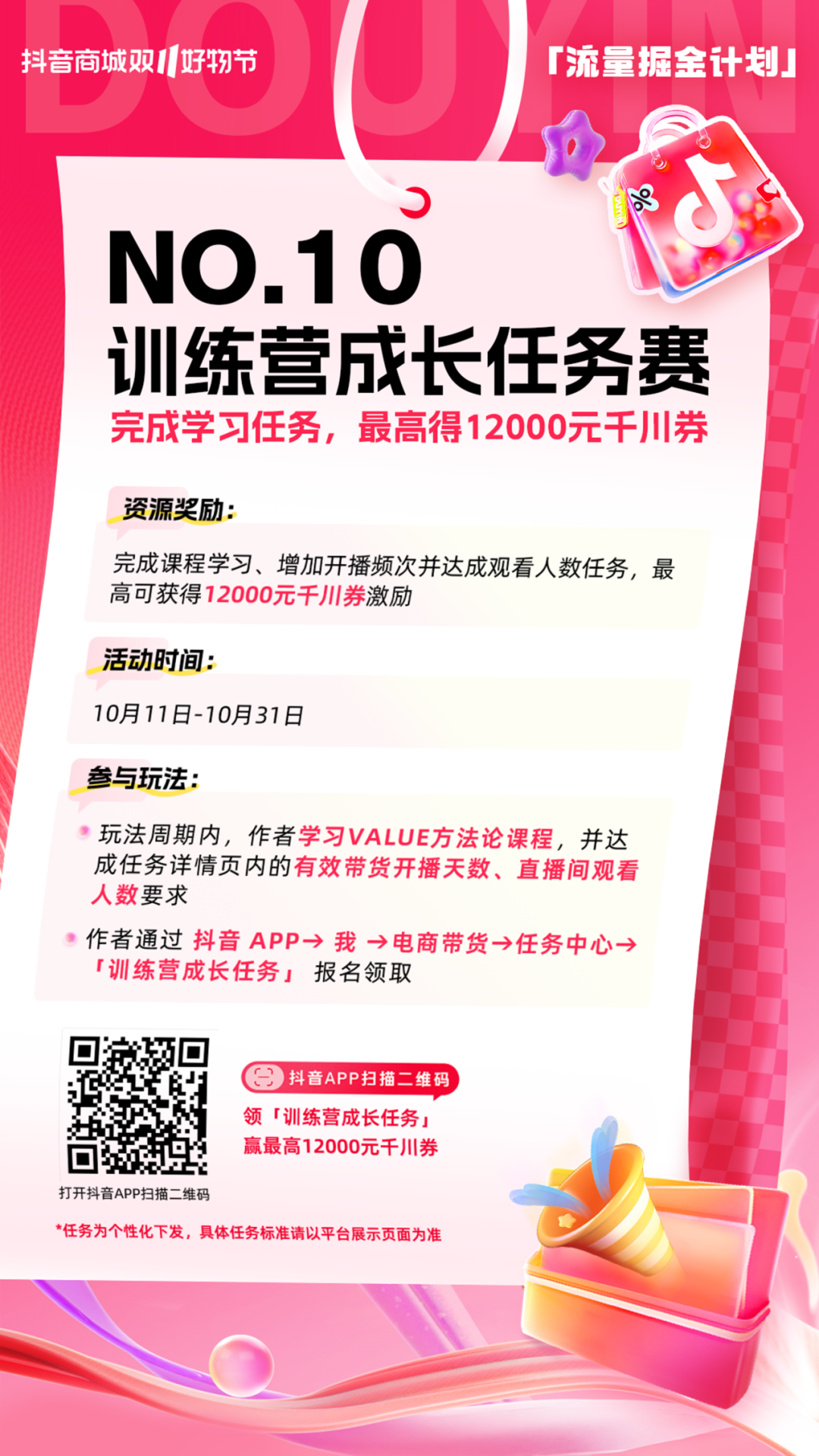 抖音电商内容创作者2024双11怎么抢占流量扶持资格？官方流量掘金计划如何参加？