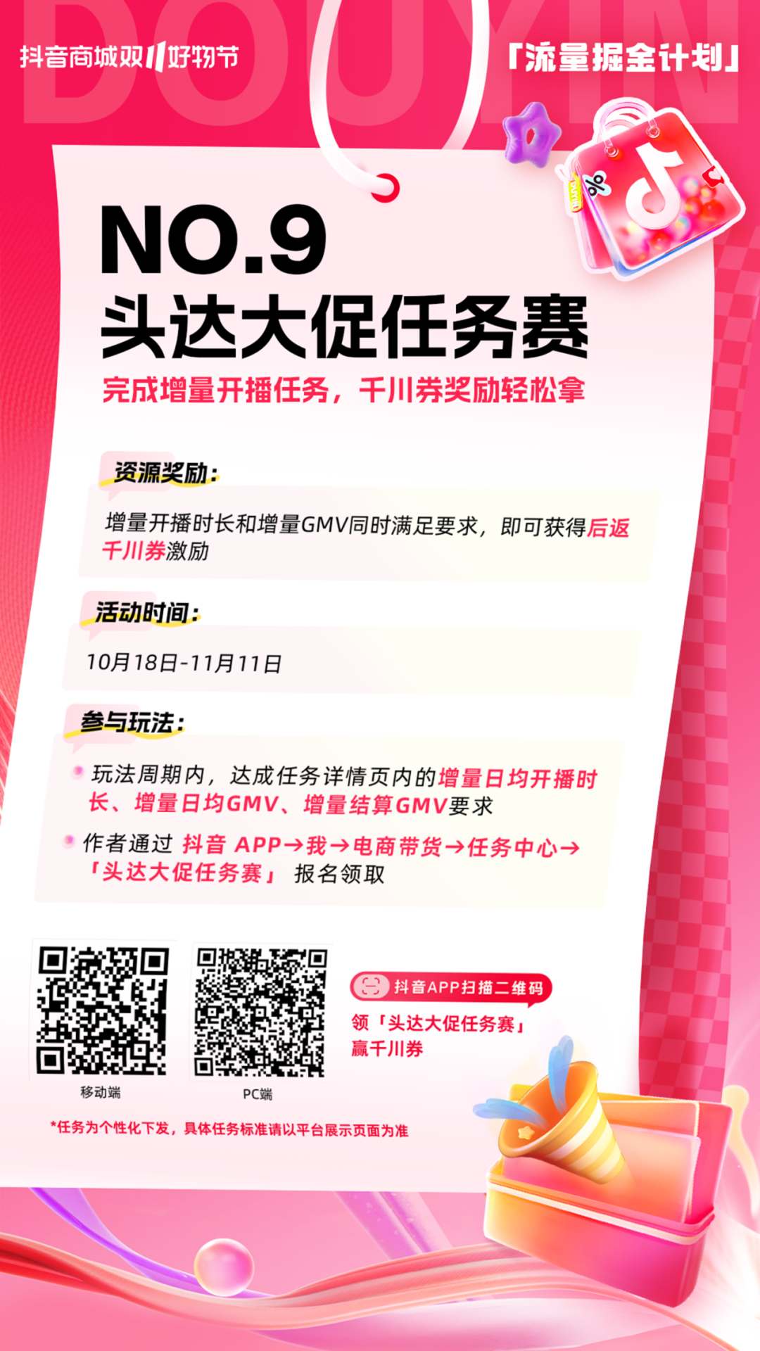 抖音电商内容创作者2024双11怎么抢占流量扶持资格？官方流量掘金计划如何参加？