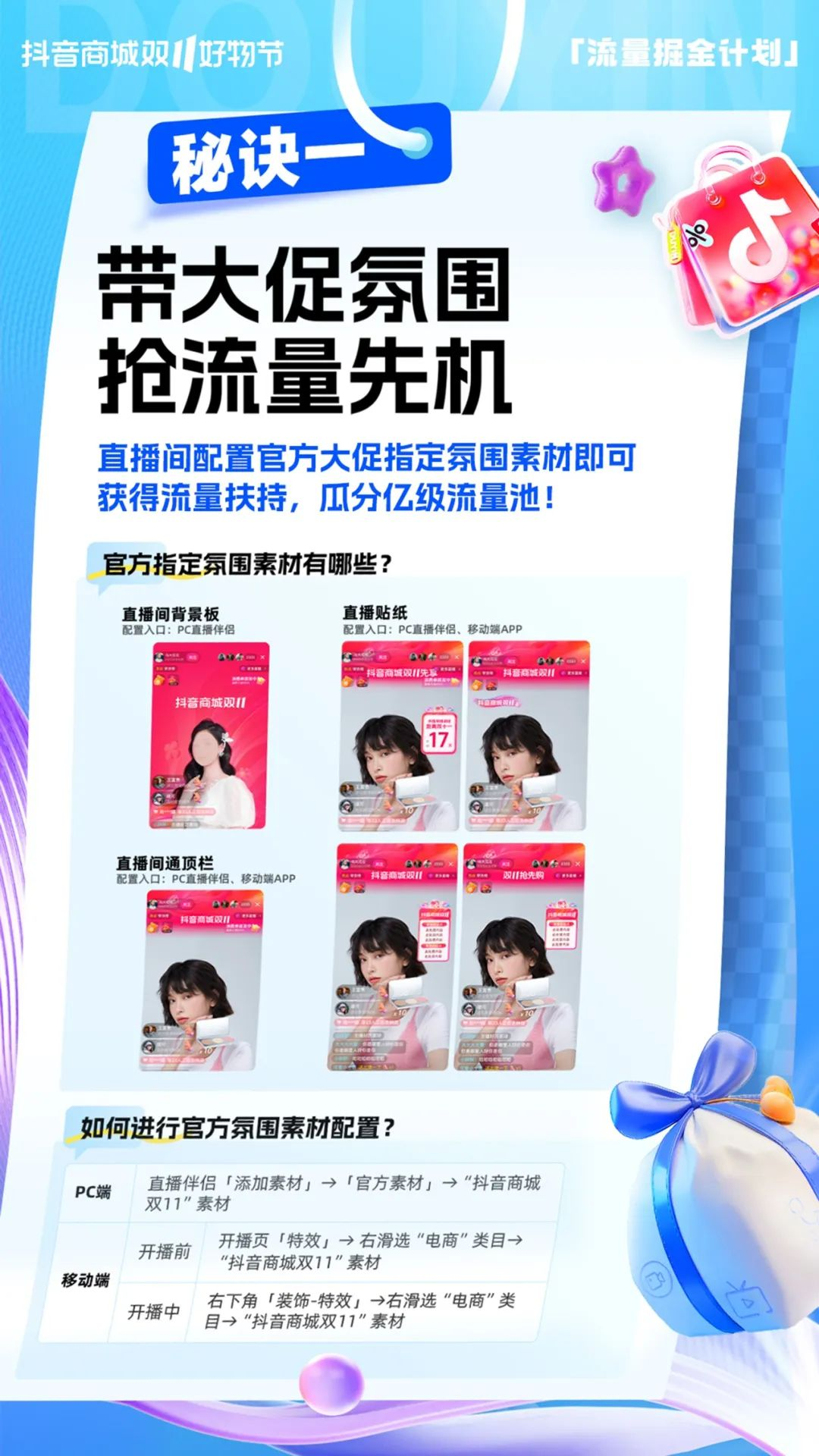 抖音电商内容创作者2024双11怎么抢占流量扶持资格？官方流量掘金计划如何参加？