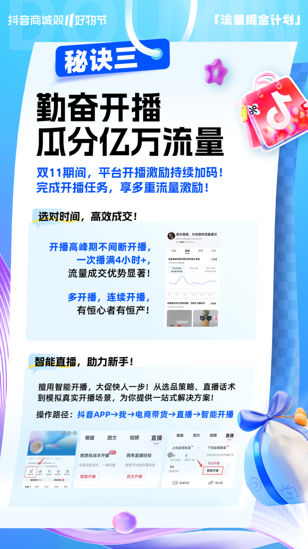 抖音电商内容创作者2024双11怎么抢占流量扶持资格？官方流量掘金计划如何参加？