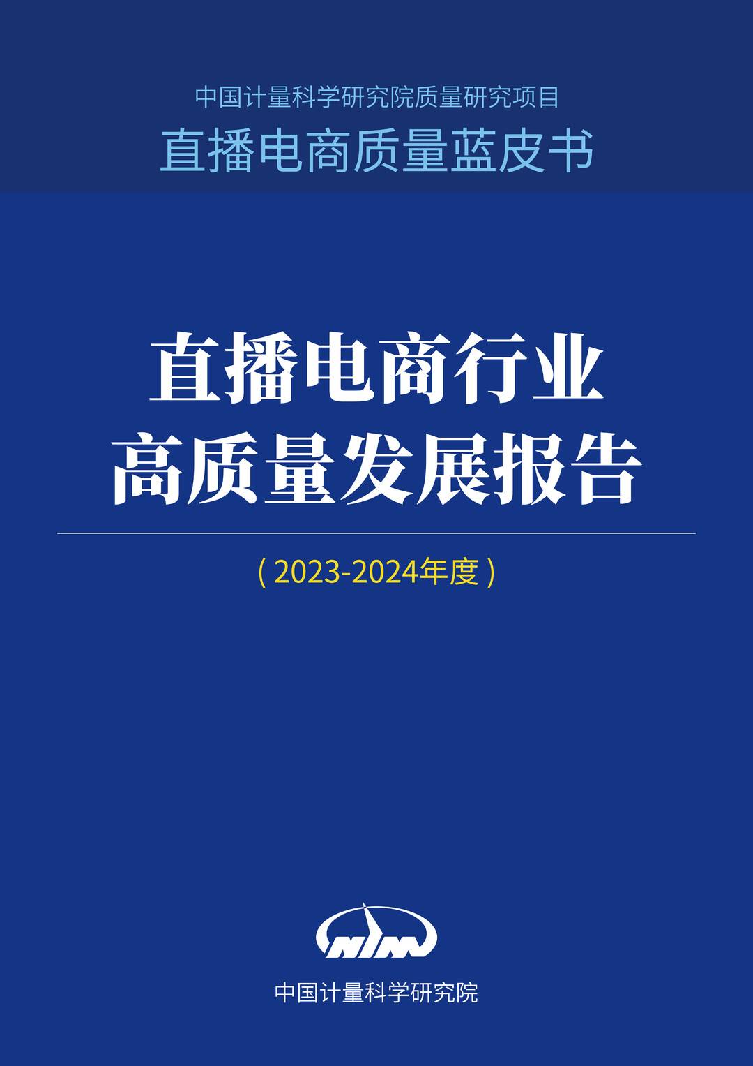 2024双11天猫美妆家电预售直播数据怎么样？电商直播重视质量对商家有什么影响？