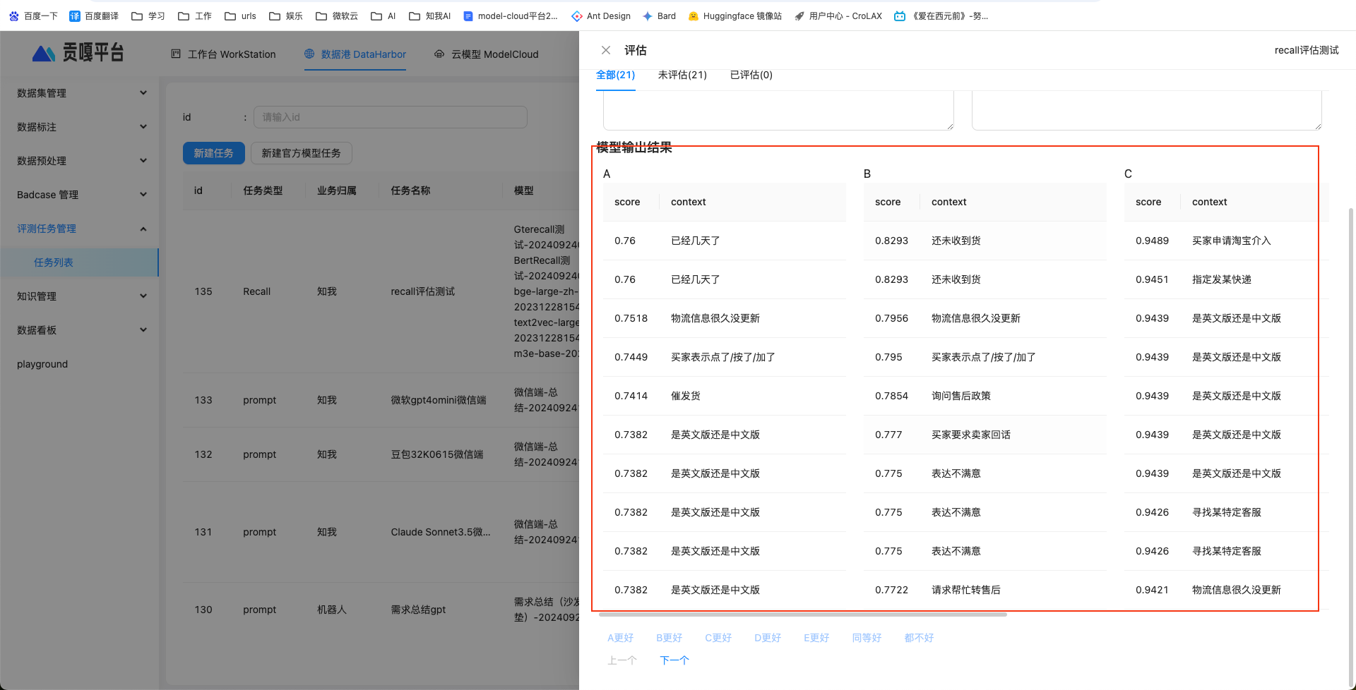 比Coze好用的AI模型生产和运营平台：晓多贡嘎实现AI策略模型开发协作