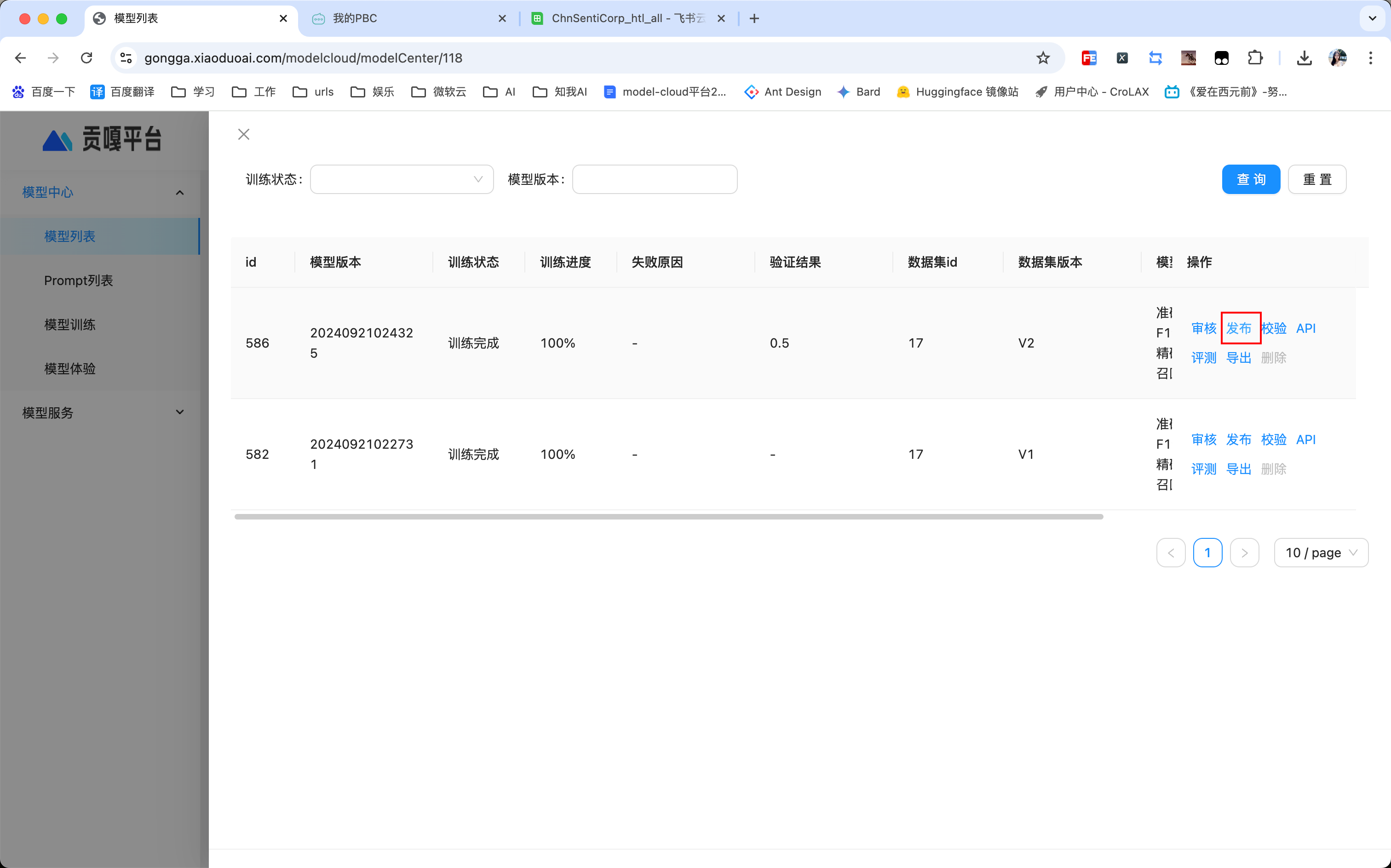 比Coze好用的AI模型生产和运营平台：晓多贡嘎实现AI策略模型开发协作