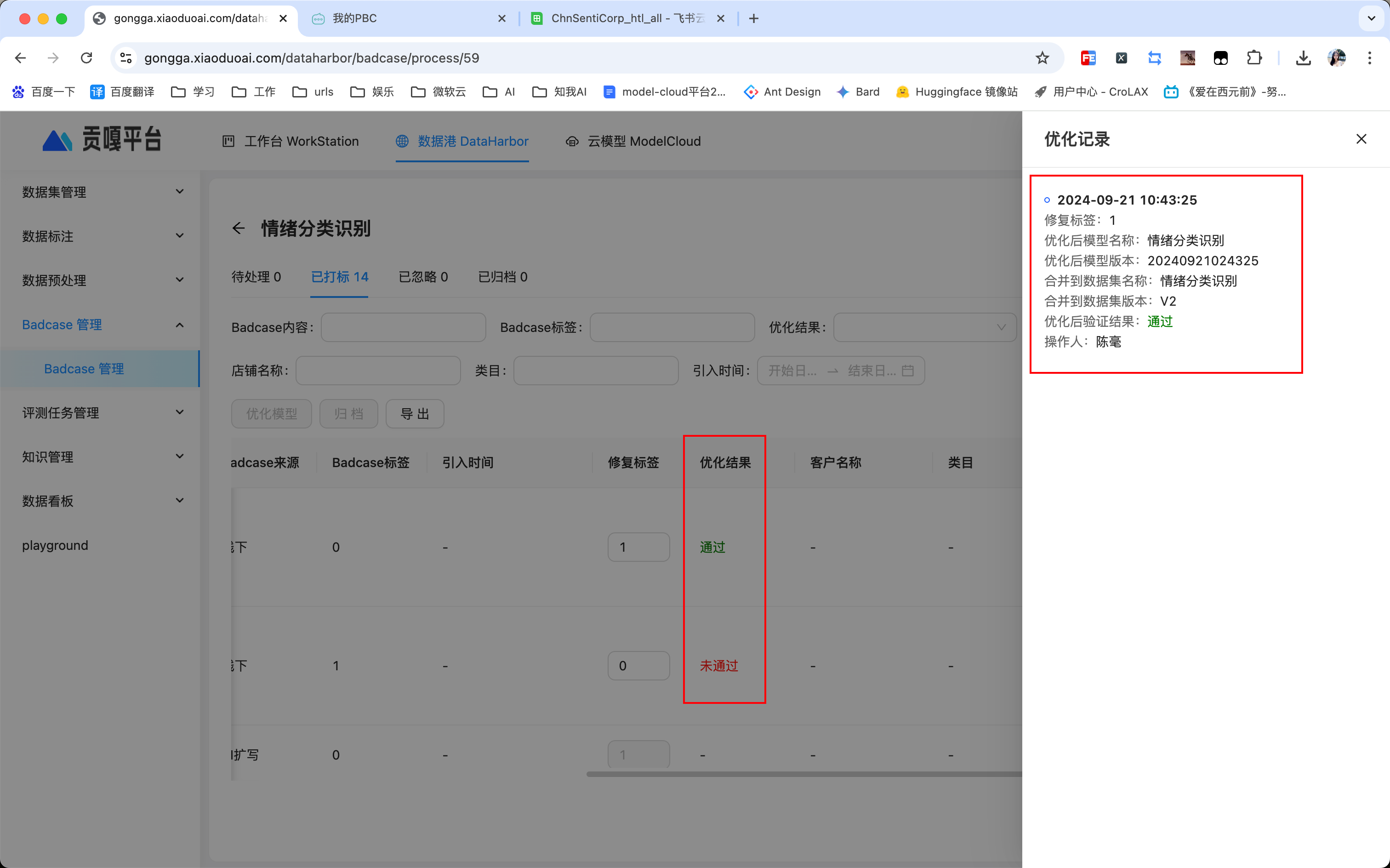 比Coze好用的AI模型生产和运营平台：晓多贡嘎实现AI策略模型开发协作