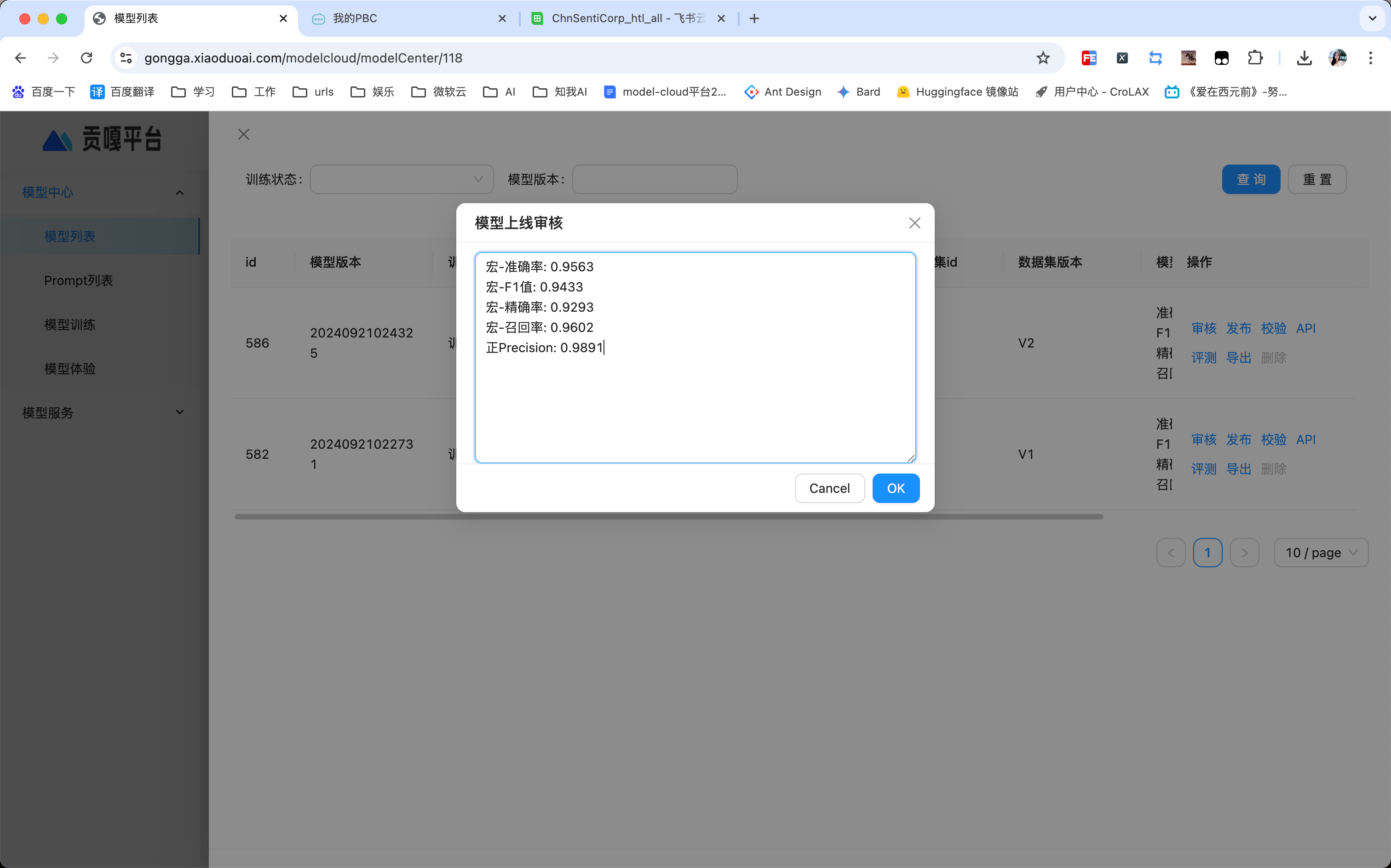 比Coze好用的AI模型生产和运营平台：晓多贡嘎实现AI策略模型开发协作