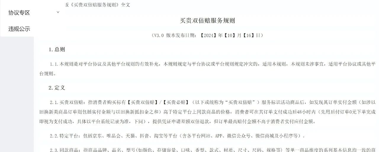 拼多多为什么“买贵必赔”升级为“买贵双倍赔”？有哪些变化？